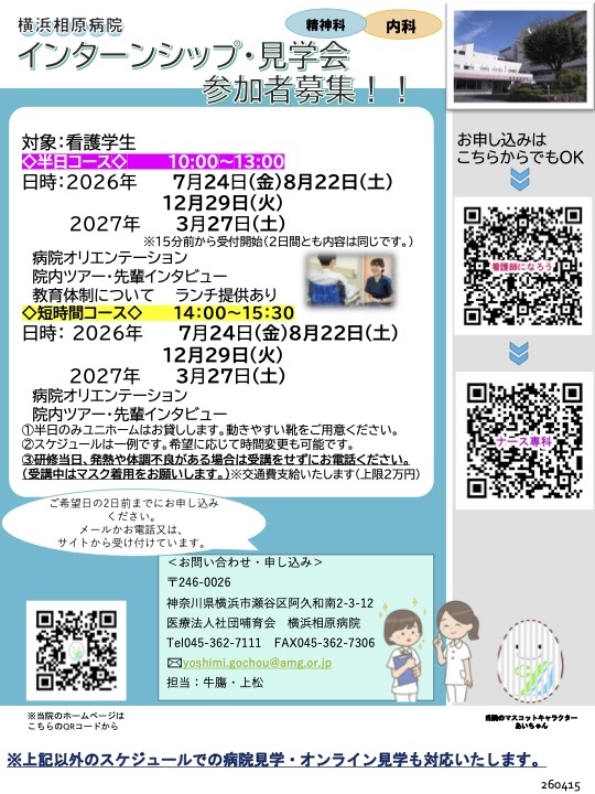 インターンシップ