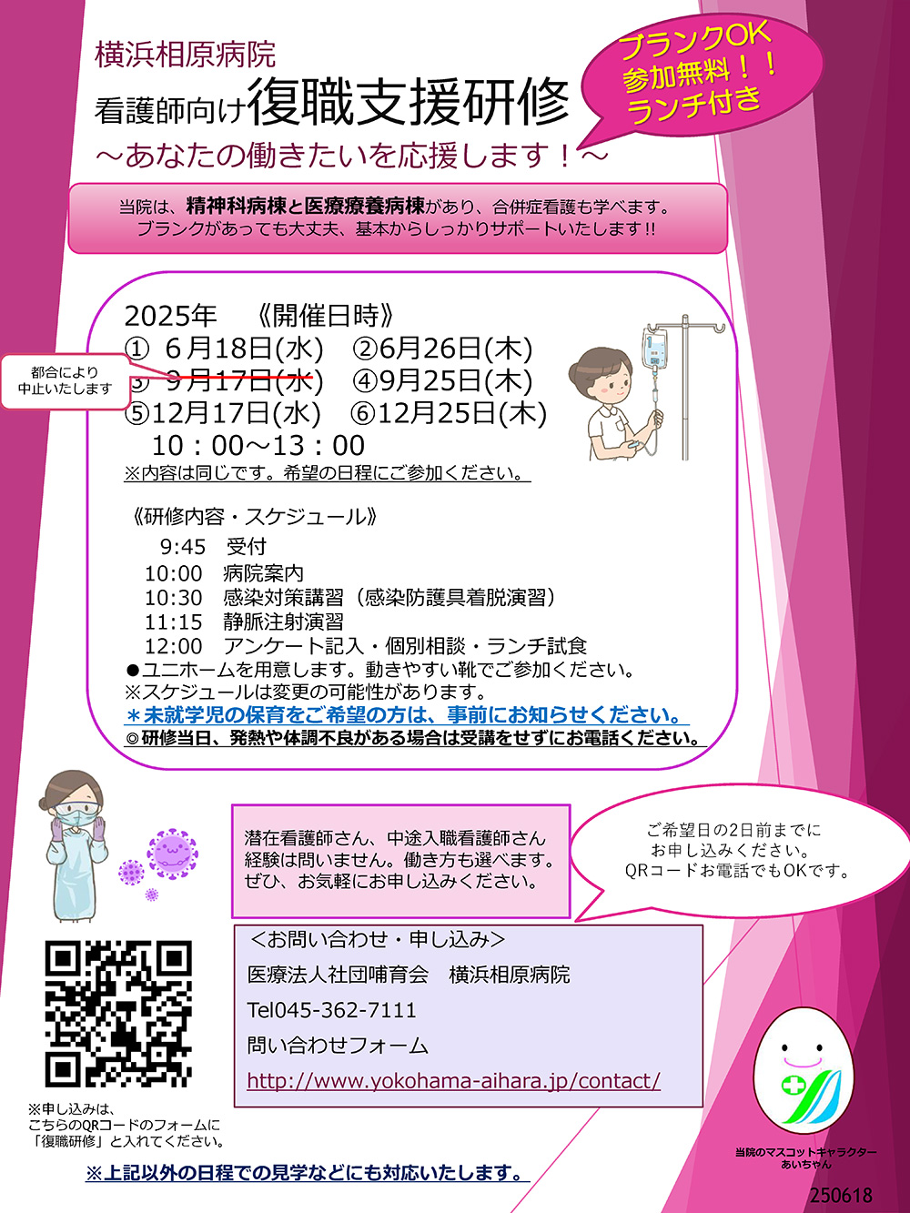 復職支援研修